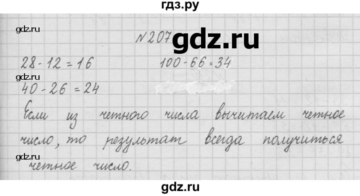 ГДЗ по математике 4 класс  Чекин   часть 1 (номер) - 207, Решебник №1