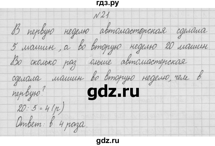 ГДЗ по математике 4 класс  Чекин   часть 1 (номер) - 21, Решебник №1