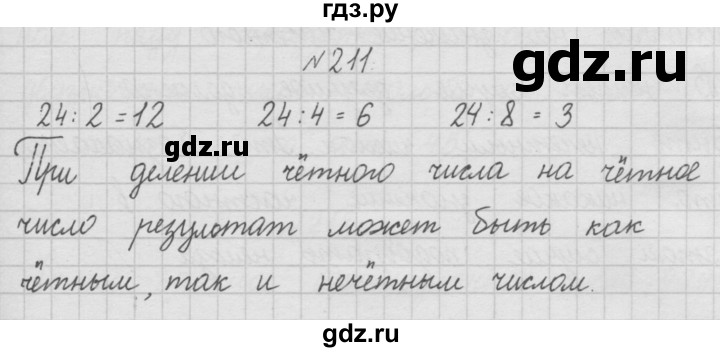 ГДЗ по математике 4 класс  Чекин   часть 1 (номер) - 211, Решебник №1