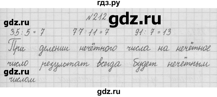 ГДЗ по математике 4 класс  Чекин   часть 1 (номер) - 212, Решебник №1