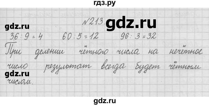 ГДЗ по математике 4 класс  Чекин   часть 1 (номер) - 213, Решебник №1