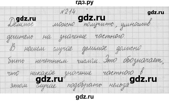 ГДЗ по математике 4 класс  Чекин   часть 1 (номер) - 214, Решебник №1