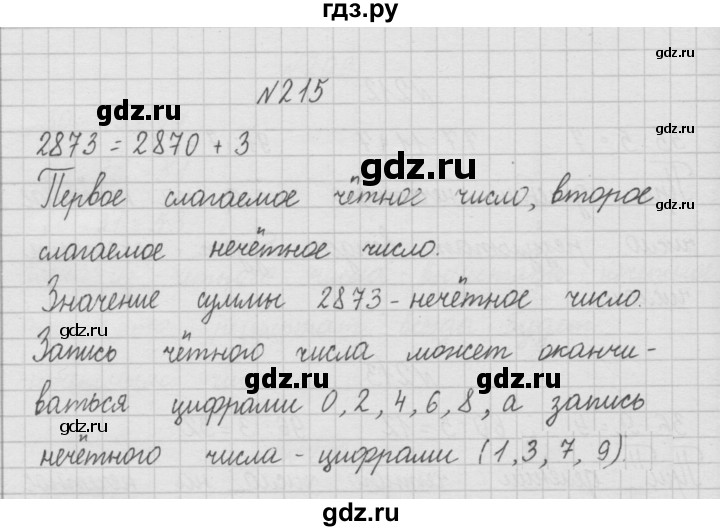 ГДЗ по математике 4 класс  Чекин   часть 1 (номер) - 215, Решебник №1