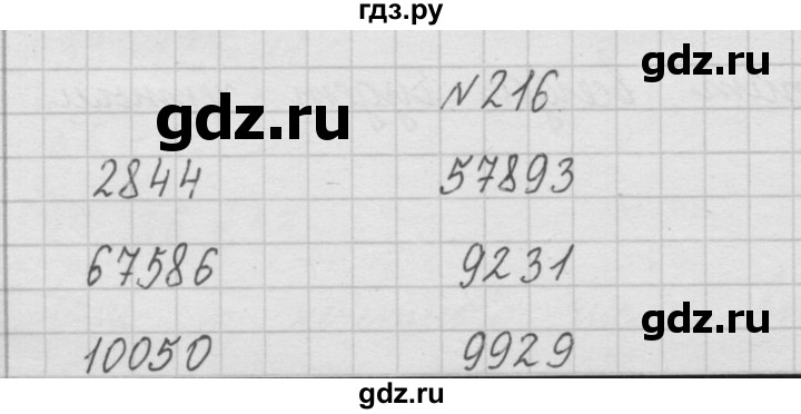 ГДЗ по математике 4 класс  Чекин   часть 1 (номер) - 216, Решебник №1