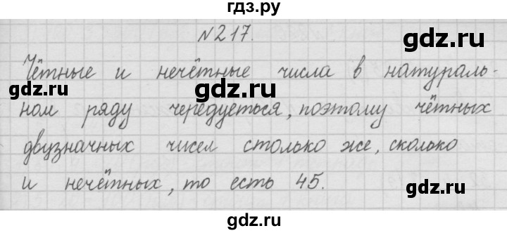 ГДЗ по математике 4 класс  Чекин   часть 1 (номер) - 217, Решебник №1