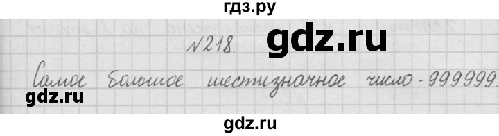 ГДЗ по математике 4 класс  Чекин   часть 1 (номер) - 218, Решебник №1