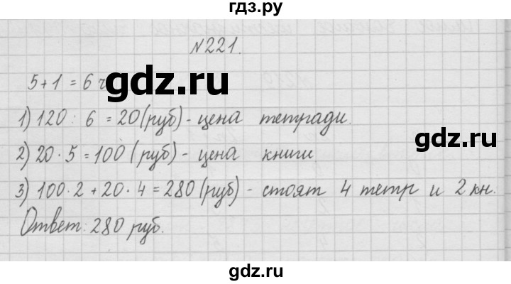 ГДЗ по математике 4 класс  Чекин   часть 1 (номер) - 221, Решебник №1