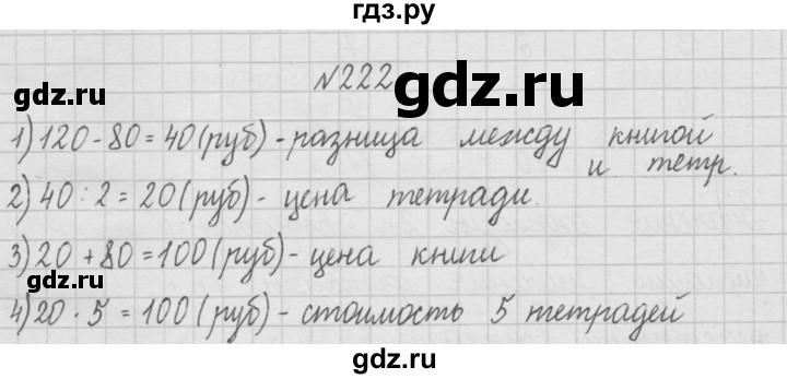 ГДЗ по математике 4 класс  Чекин   часть 1 (номер) - 222, Решебник №1