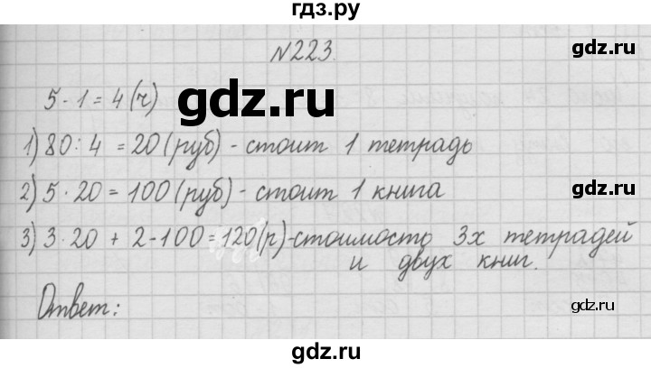 ГДЗ по математике 4 класс  Чекин   часть 1 (номер) - 223, Решебник №1