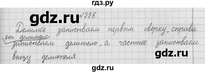 ГДЗ по математике 4 класс  Чекин   часть 1 (номер) - 226, Решебник №1