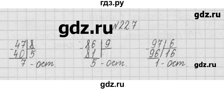 ГДЗ по математике 4 класс  Чекин   часть 1 (номер) - 227, Решебник №1