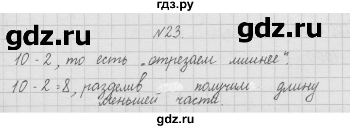 ГДЗ по математике 4 класс  Чекин   часть 1 (номер) - 23, Решебник №1