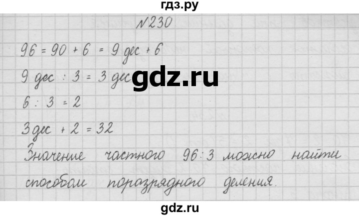 ГДЗ по математике 4 класс  Чекин   часть 1 (номер) - 230, Решебник №1