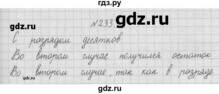 ГДЗ по математике 4 класс  Чекин   часть 1 (номер) - 233, Решебник №1