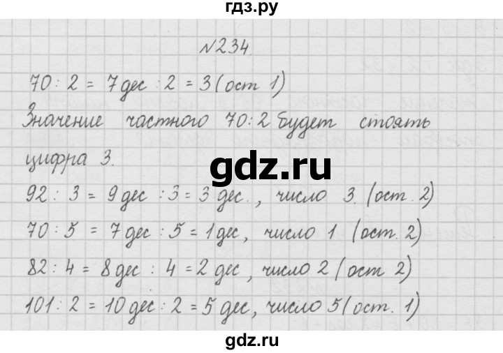 ГДЗ по математике 4 класс  Чекин   часть 1 (номер) - 234, Решебник №1