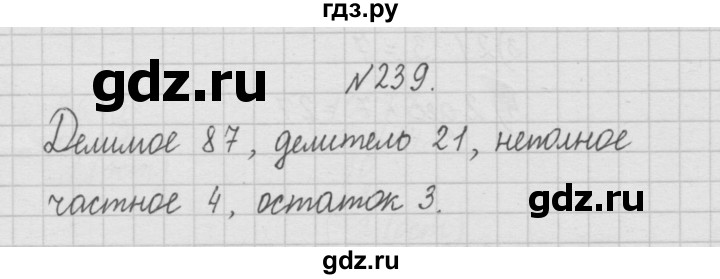 ГДЗ по математике 4 класс  Чекин   часть 1 (номер) - 239, Решебник №1