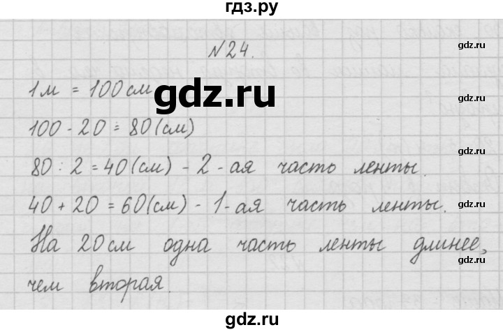 ГДЗ по математике 4 класс  Чекин   часть 1 (номер) - 24, Решебник №1