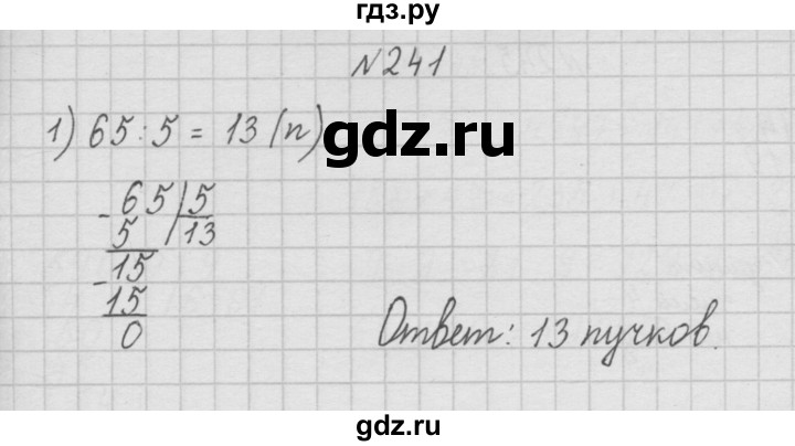 ГДЗ по математике 4 класс  Чекин   часть 1 (номер) - 241, Решебник №1