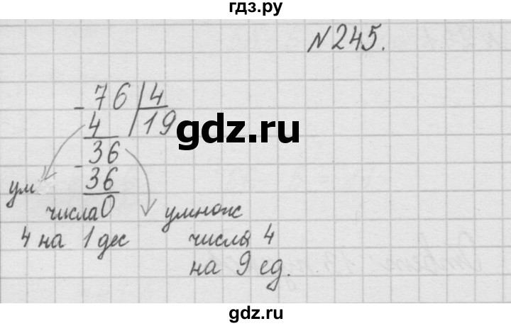 ГДЗ по математике 4 класс  Чекин   часть 1 (номер) - 245, Решебник №1