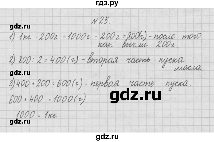 ГДЗ по математике 4 класс  Чекин   часть 1 (номер) - 25, Решебник №1