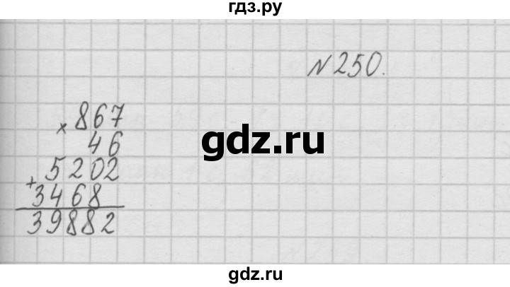 ГДЗ по математике 4 класс  Чекин   часть 1 (номер) - 250, Решебник №1