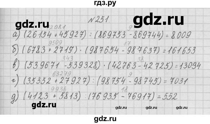 ГДЗ по математике 4 класс  Чекин   часть 1 (номер) - 251, Решебник №1