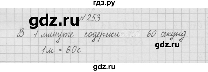 ГДЗ по математике 4 класс  Чекин   часть 1 (номер) - 253, Решебник №1