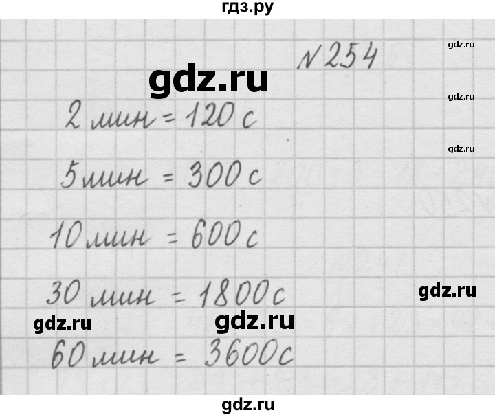 ГДЗ по математике 4 класс  Чекин   часть 1 (номер) - 254, Решебник №1