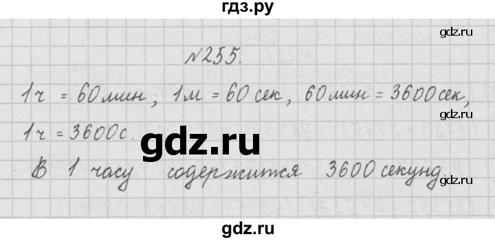 ГДЗ по математике 4 класс  Чекин   часть 1 (номер) - 255, Решебник №1