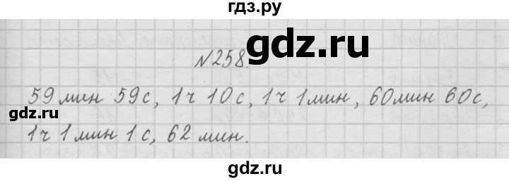 ГДЗ по математике 4 класс  Чекин   часть 1 (номер) - 258, Решебник №1