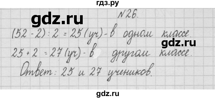 ГДЗ по математике 4 класс  Чекин   часть 1 (номер) - 26, Решебник №1