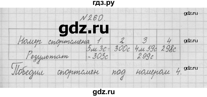 ГДЗ по математике 4 класс  Чекин   часть 1 (номер) - 260, Решебник №1