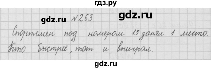 ГДЗ по математике 4 класс  Чекин   часть 1 (номер) - 263, Решебник №1