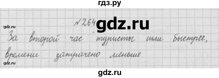 ГДЗ по математике 4 класс  Чекин   часть 1 (номер) - 264, Решебник №1