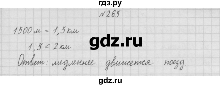 ГДЗ по математике 4 класс  Чекин   часть 1 (номер) - 265, Решебник №1