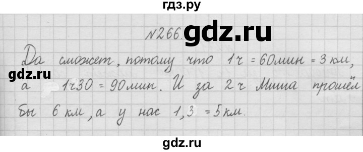 ГДЗ по математике 4 класс  Чекин   часть 1 (номер) - 266, Решебник №1