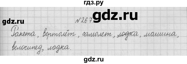 ГДЗ по математике 4 класс  Чекин   часть 1 (номер) - 267, Решебник №1