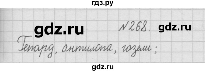 ГДЗ по математике 4 класс  Чекин   часть 1 (номер) - 268, Решебник №1