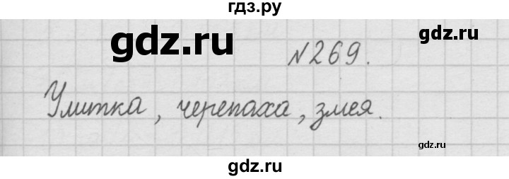 ГДЗ по математике 4 класс  Чекин   часть 1 (номер) - 269, Решебник №1