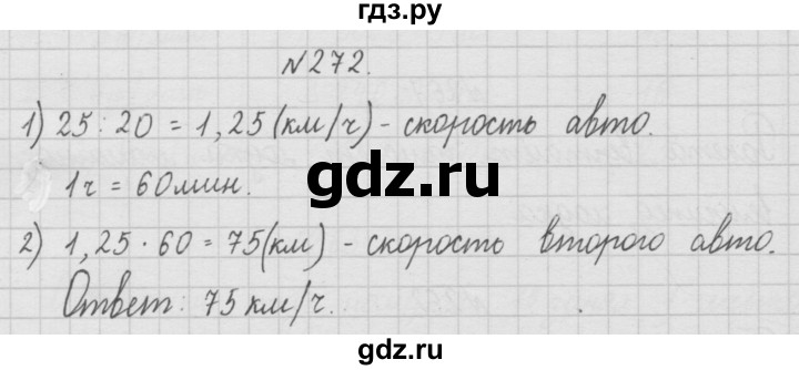 ГДЗ по математике 4 класс  Чекин   часть 1 (номер) - 272, Решебник №1