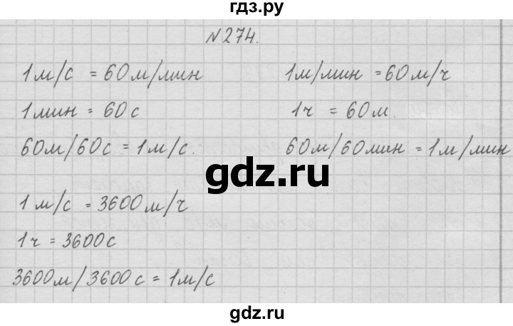 ГДЗ по математике 4 класс  Чекин   часть 1 (номер) - 274, Решебник №1