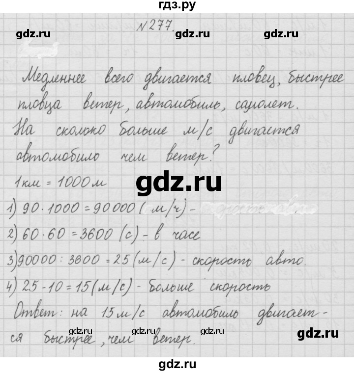 ГДЗ по математике 4 класс  Чекин   часть 1 (номер) - 277, Решебник №1