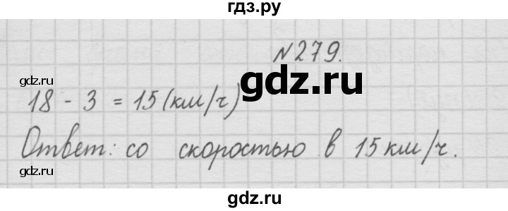 ГДЗ по математике 4 класс  Чекин   часть 1 (номер) - 279, Решебник №1