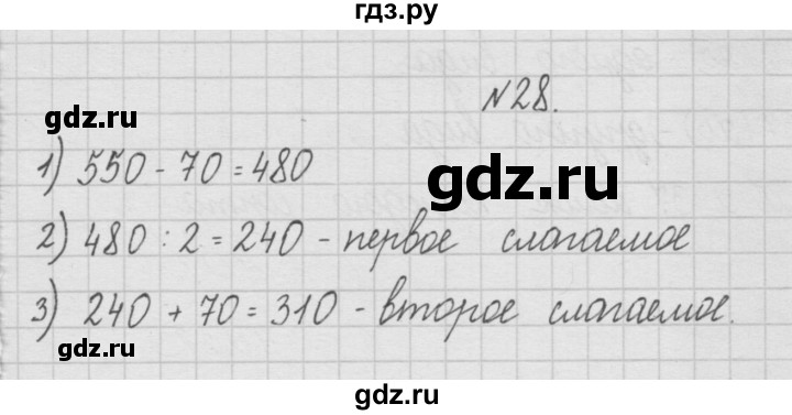 ГДЗ по математике 4 класс  Чекин   часть 1 (номер) - 28, Решебник №1