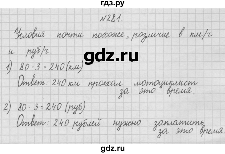 ГДЗ по математике 4 класс  Чекин   часть 1 (номер) - 281, Решебник №1