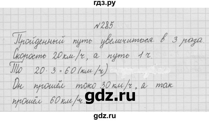 ГДЗ по математике 4 класс  Чекин   часть 1 (номер) - 285, Решебник №1