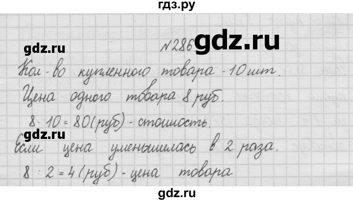 ГДЗ по математике 4 класс  Чекин   часть 1 (номер) - 286, Решебник №1