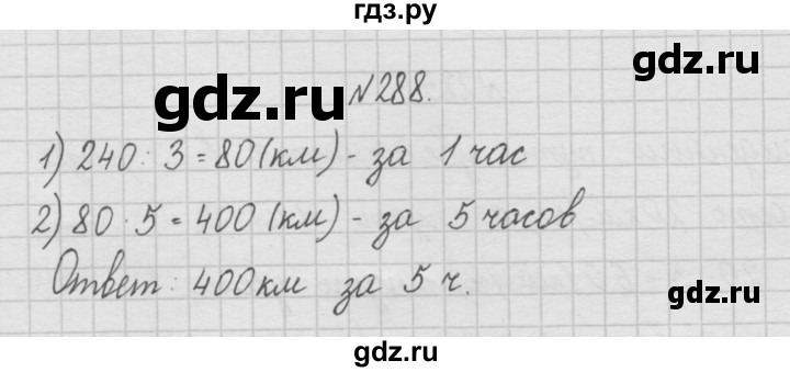 ГДЗ по математике 4 класс  Чекин   часть 1 (номер) - 288, Решебник №1