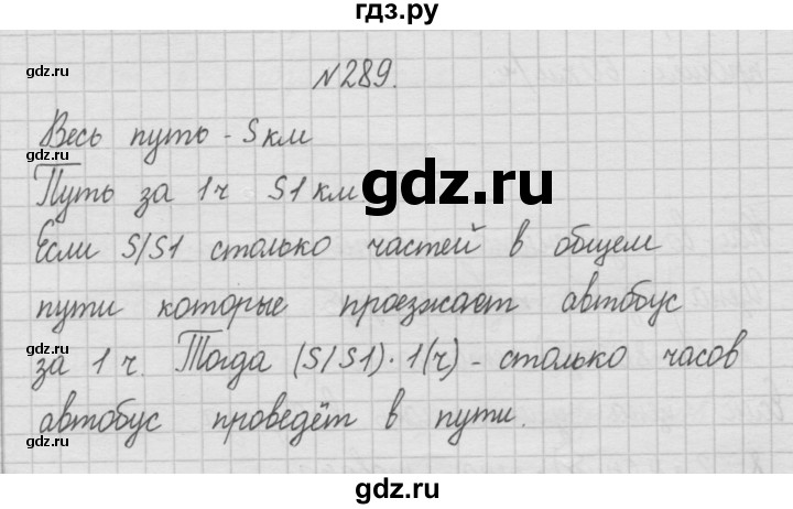 ГДЗ по математике 4 класс  Чекин   часть 1 (номер) - 289, Решебник №1