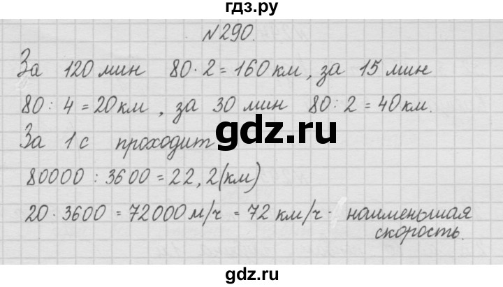 ГДЗ по математике 4 класс  Чекин   часть 1 (номер) - 290, Решебник №1